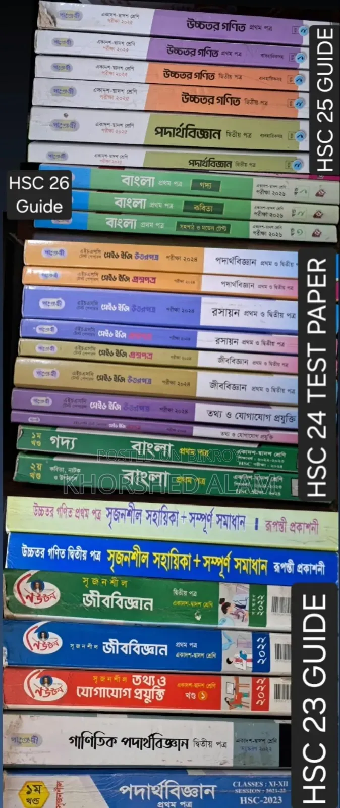 HSC 26 25 24 23 Guide and Test Papers Bangla Version