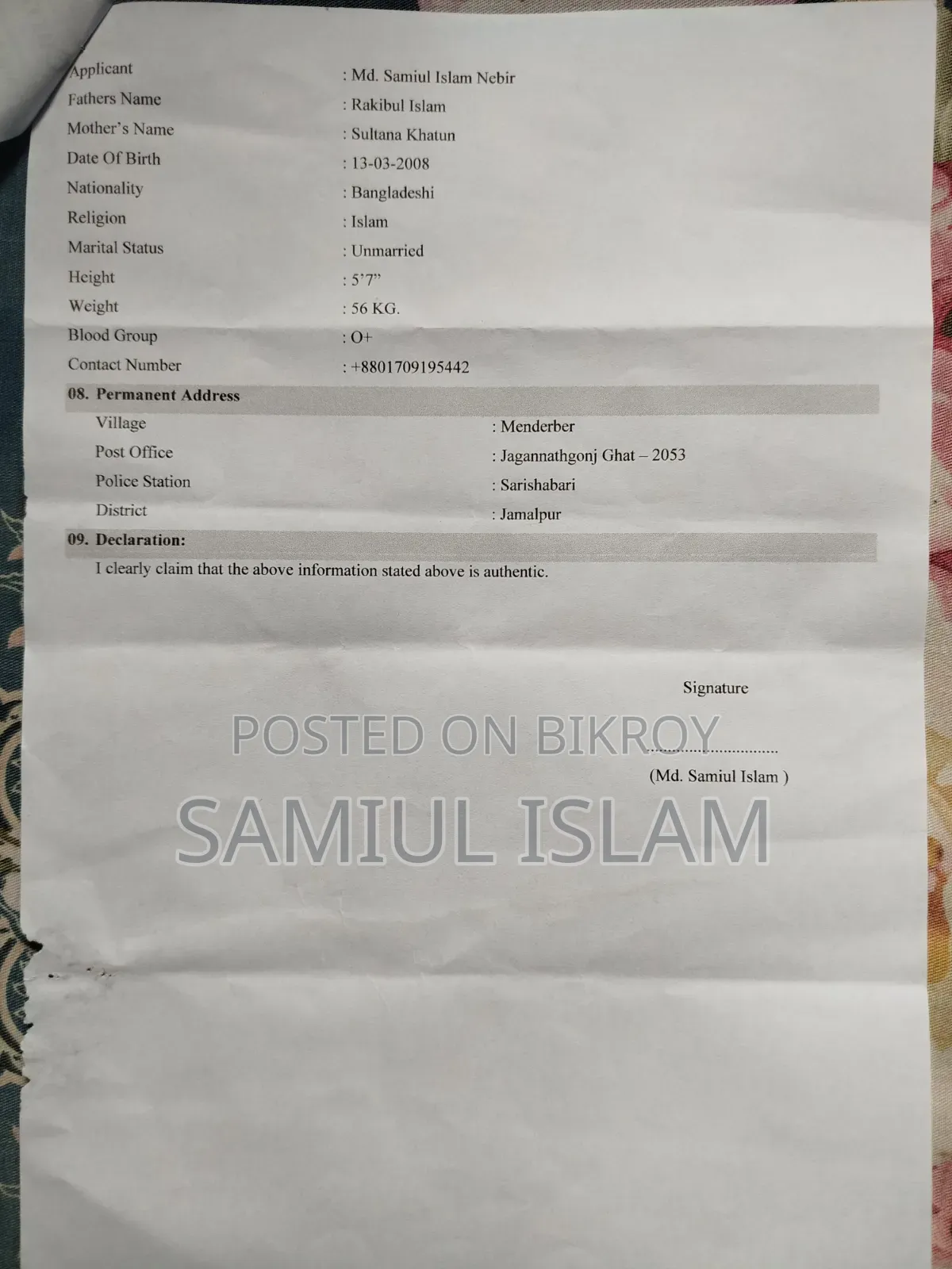 জরুরি চাকরি প্রয়োজন