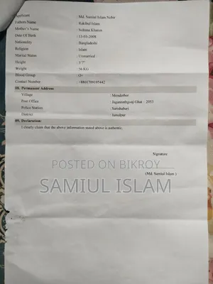 জরুরি চাকরি প্রয়োজন
