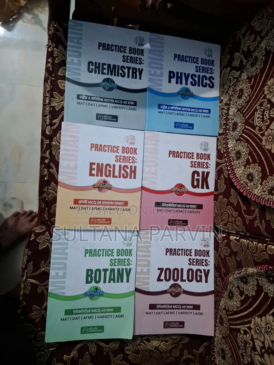 #মেডিকেল ভর্তি বই ২০২৬ এডিশন (Mediaim)- #Medical Admission Books 2026