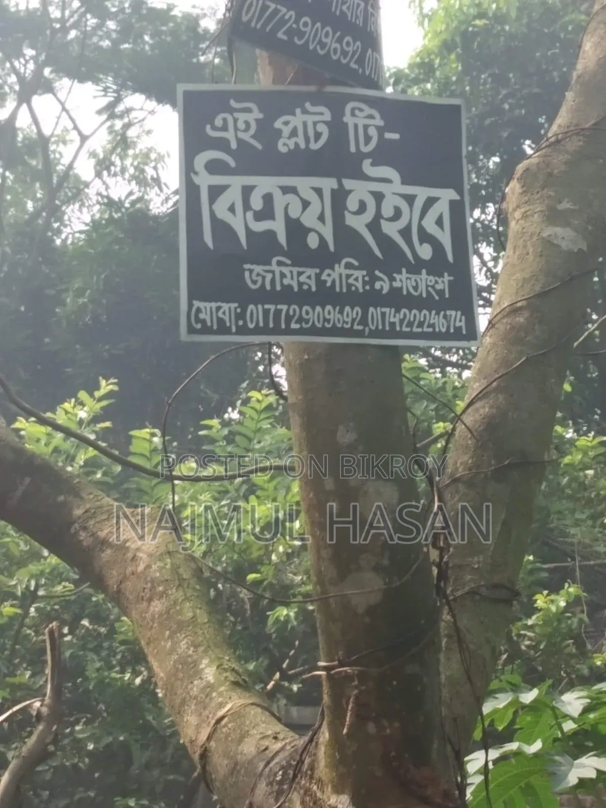 সাভার রাজাশনে ৬ কাঠা জমি বিক্রি | 6 Katha Land in Rajashon, Savar