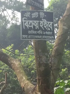 সাভার রাজাশনে ৬ কাঠা জমি বিক্রি | 6 Katha Land in Rajashon, Savar