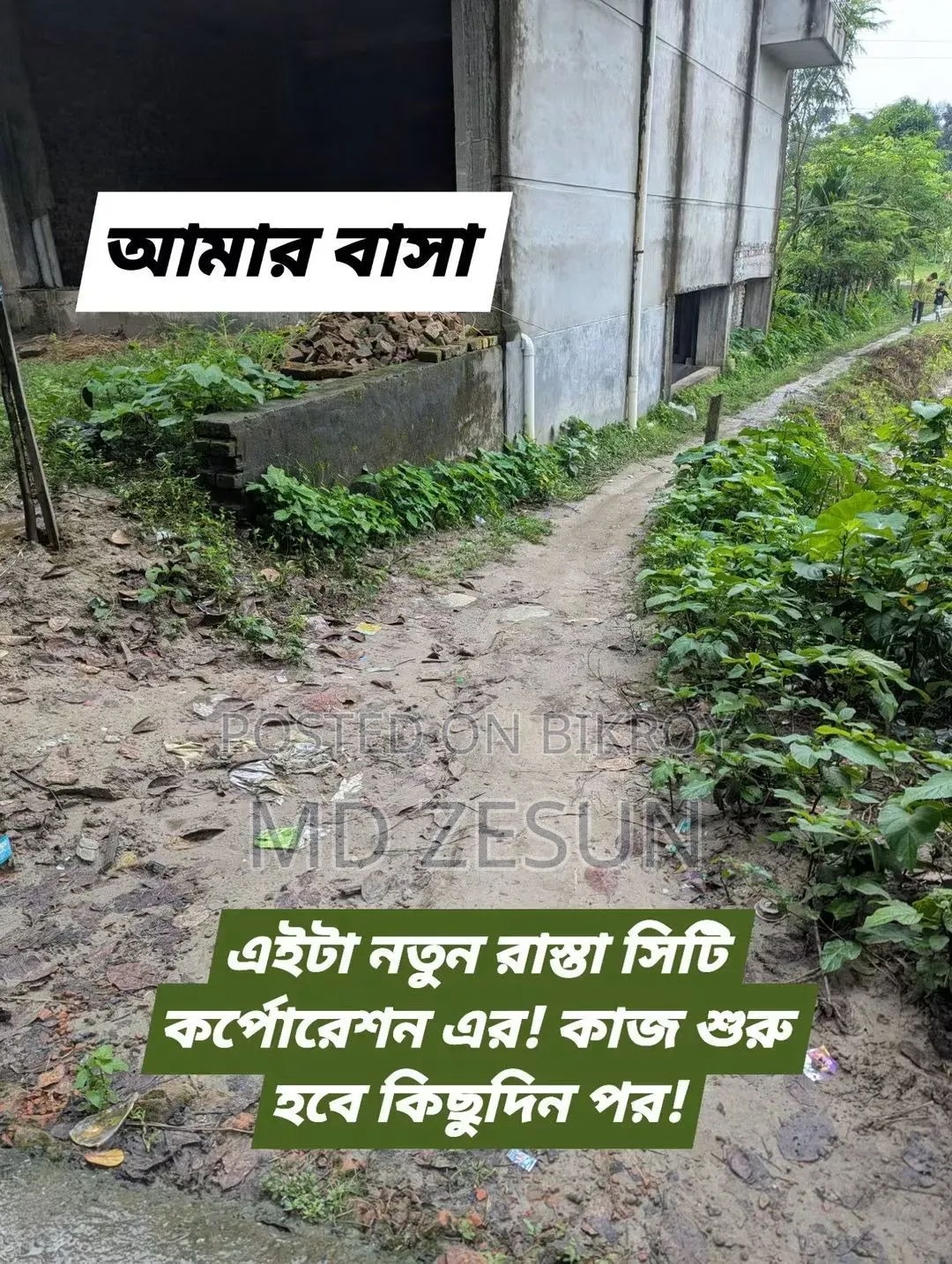 জমি বিক্রি করা হবে!