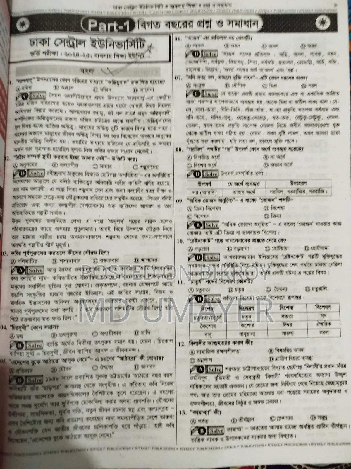 Dhaka Central University Book