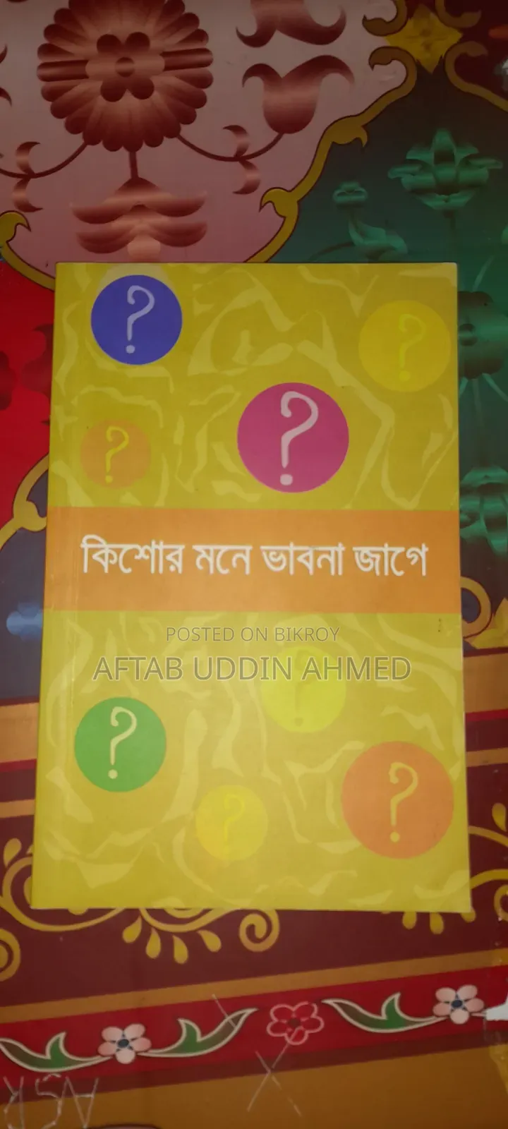 কিশোর মনে ভাবনা জাগে-বই