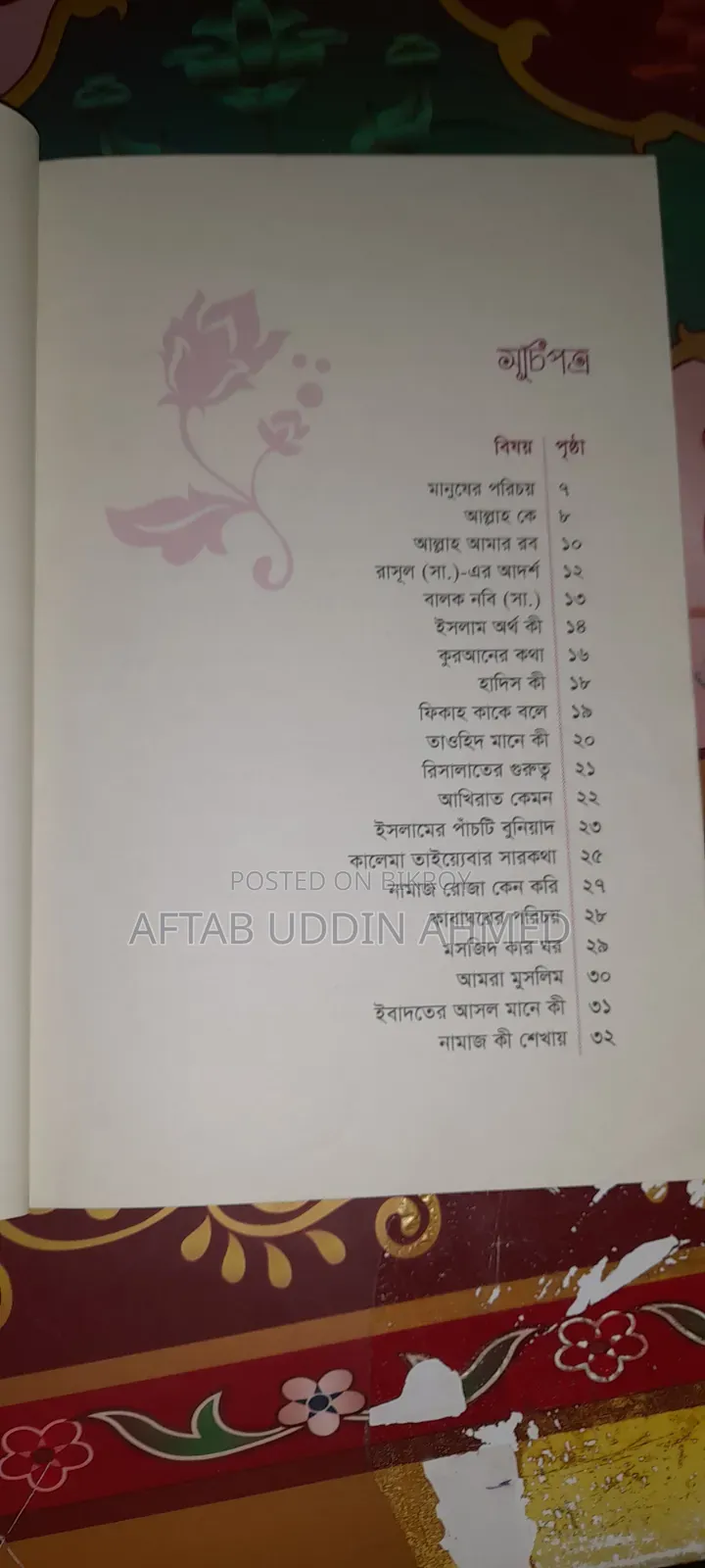 কিশোর মনে ভাবনা জাগে-বই