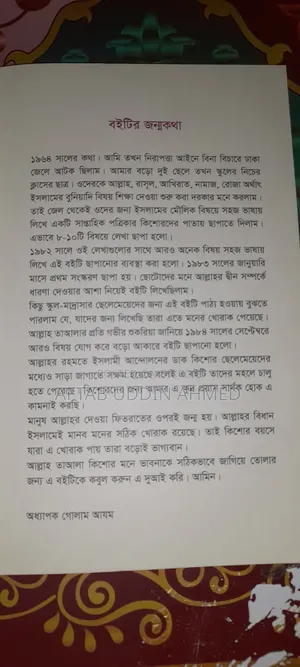 কিশোর মনে ভাবনা জাগে-বই