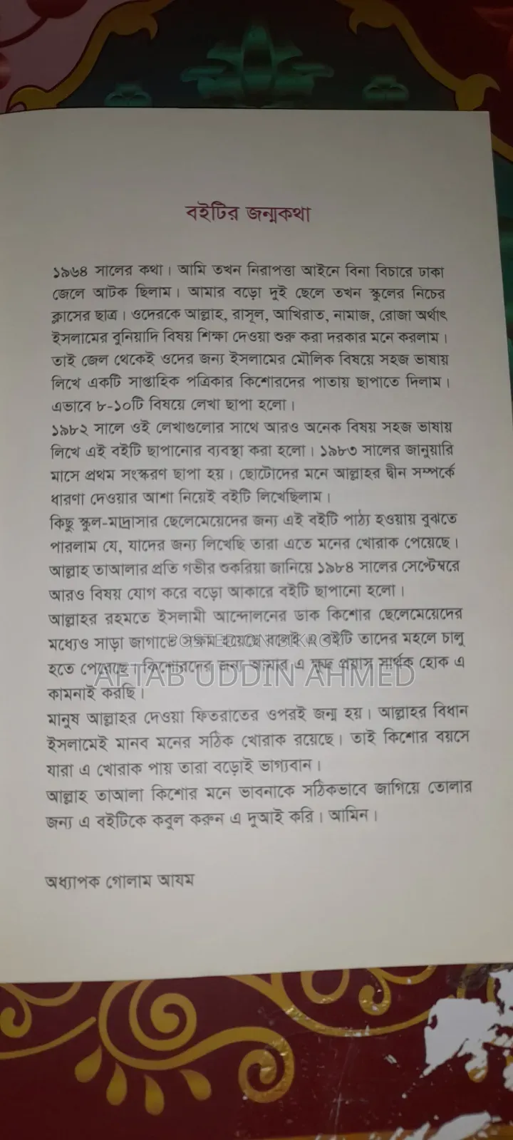 কিশোর মনে ভাবনা জাগে-বই