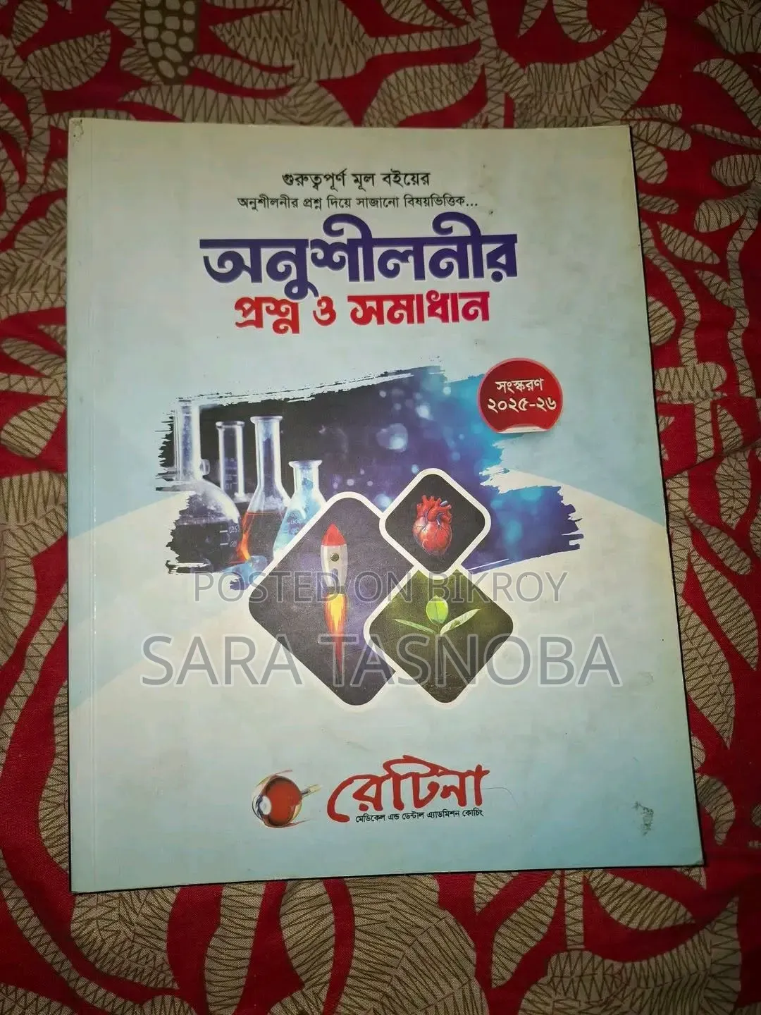 Nabil Academy Er Boi,  MQB- Unmesh,  Retina Books