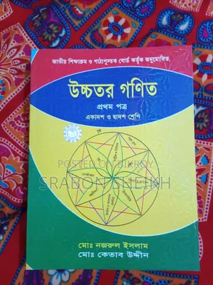 HSC 1st Paper Book