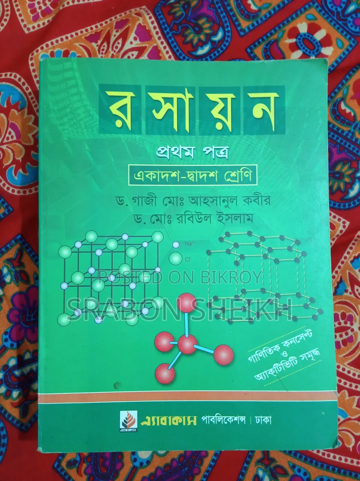 HSC 1st Paper Book