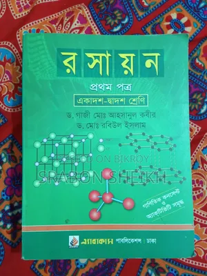 HSC 1st Paper Book
