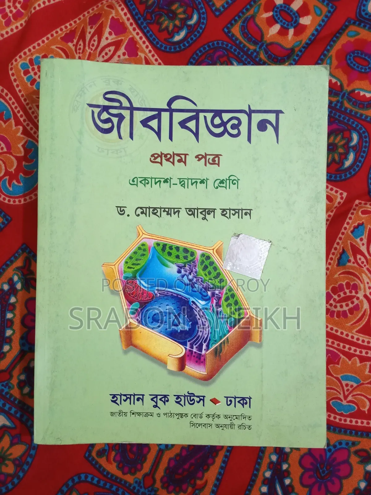HSC 1st Paper Book