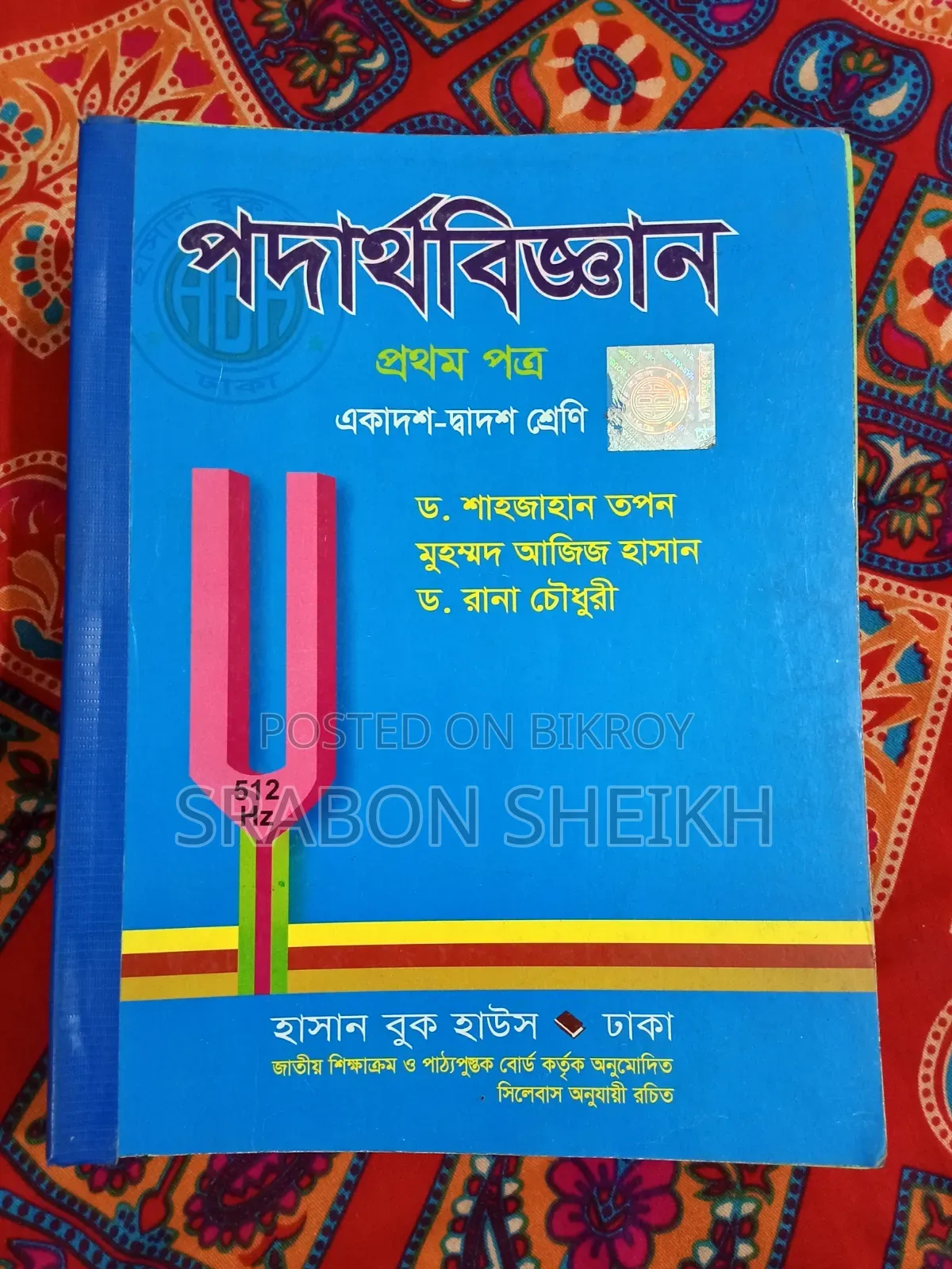 HSC 1st Paper Book