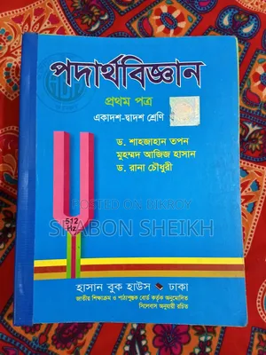 HSC 1st Paper Book