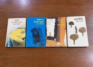 Best Book এ এখন পেয়ে যাবেন বিভিন্ন পুরাতন বই!