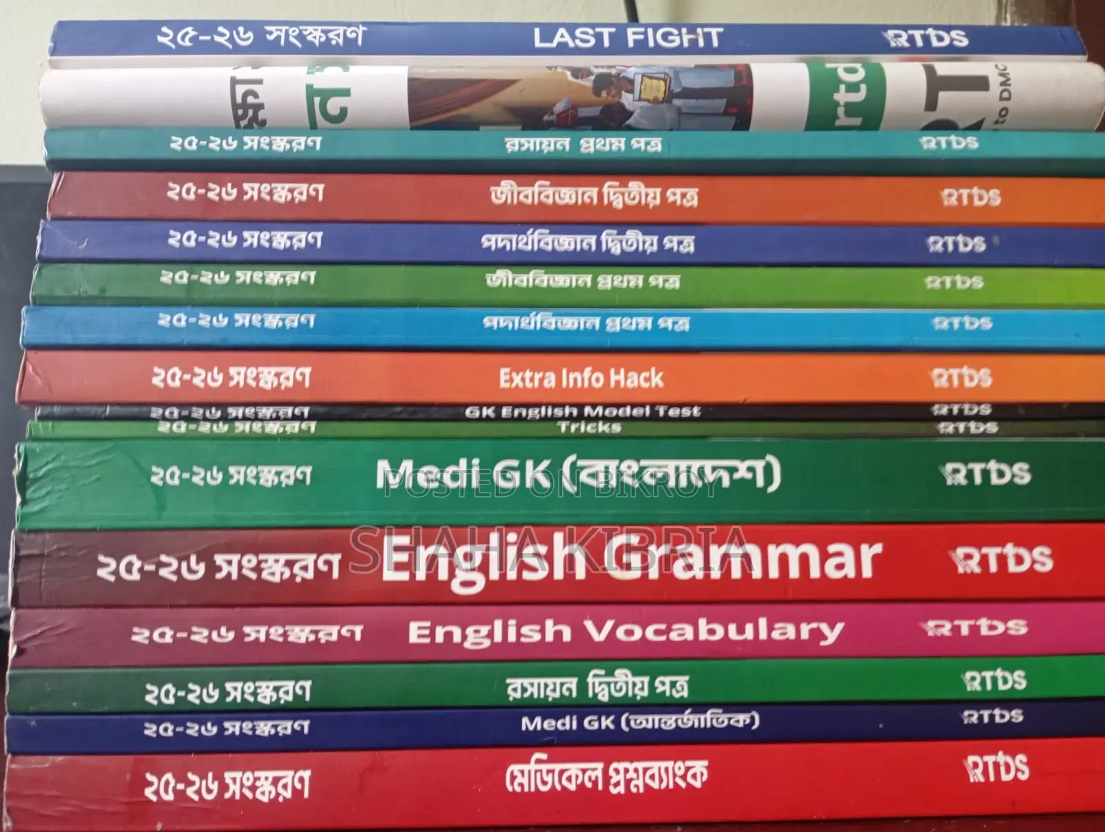 RTDS 2025-2026 Medical Books Along With Last Fight Book