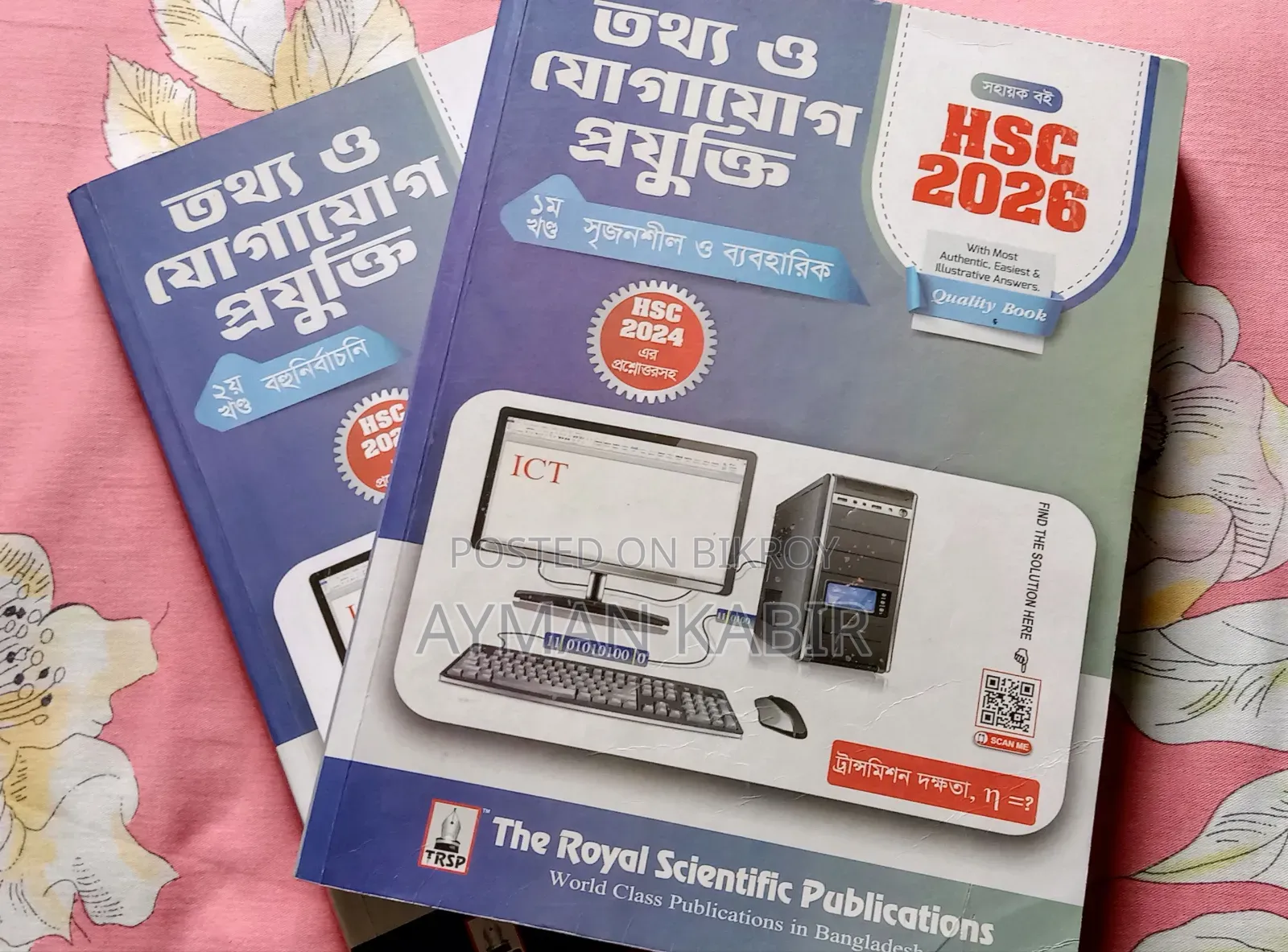 HSC তথ্য ও যোগাযোগ প্রযুক্তি রয়েল গাইড