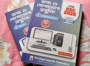 HSC তথ্য ও যোগাযোগ প্রযুক্তি রয়েল গাইড