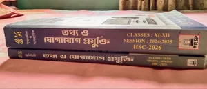 HSC তথ্য ও যোগাযোগ প্রযুক্তি রয়েল গাইড