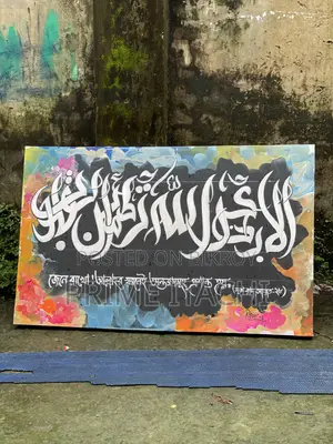 Arabic Calligraphy Art