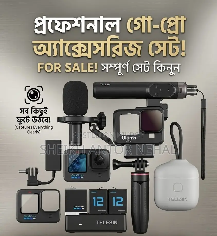 GoPro Hero 12 Black Full Kit বিক্রি হবে