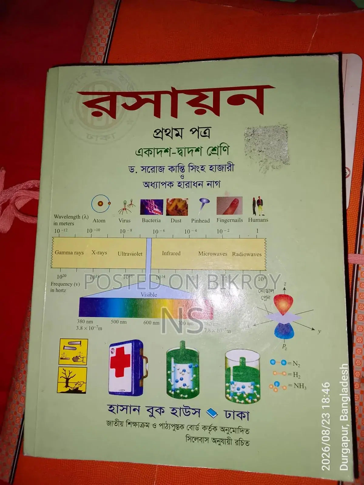 HSC বিজ্ঞান বিভাগের রসায়ন ও পদার্থ ১ম পত্র বিক্রি করা হবে