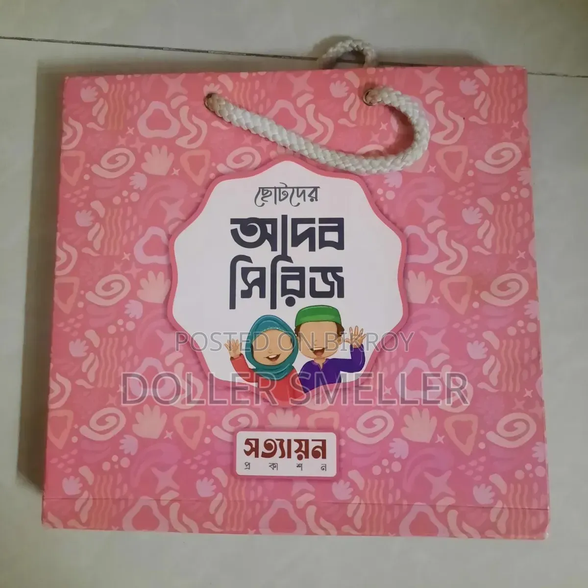 ছোটদের আদব সিরিজ ব‌ই সেট
