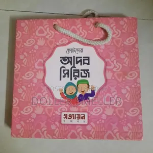 ছোটদের আদব সিরিজ ব‌ই সেট