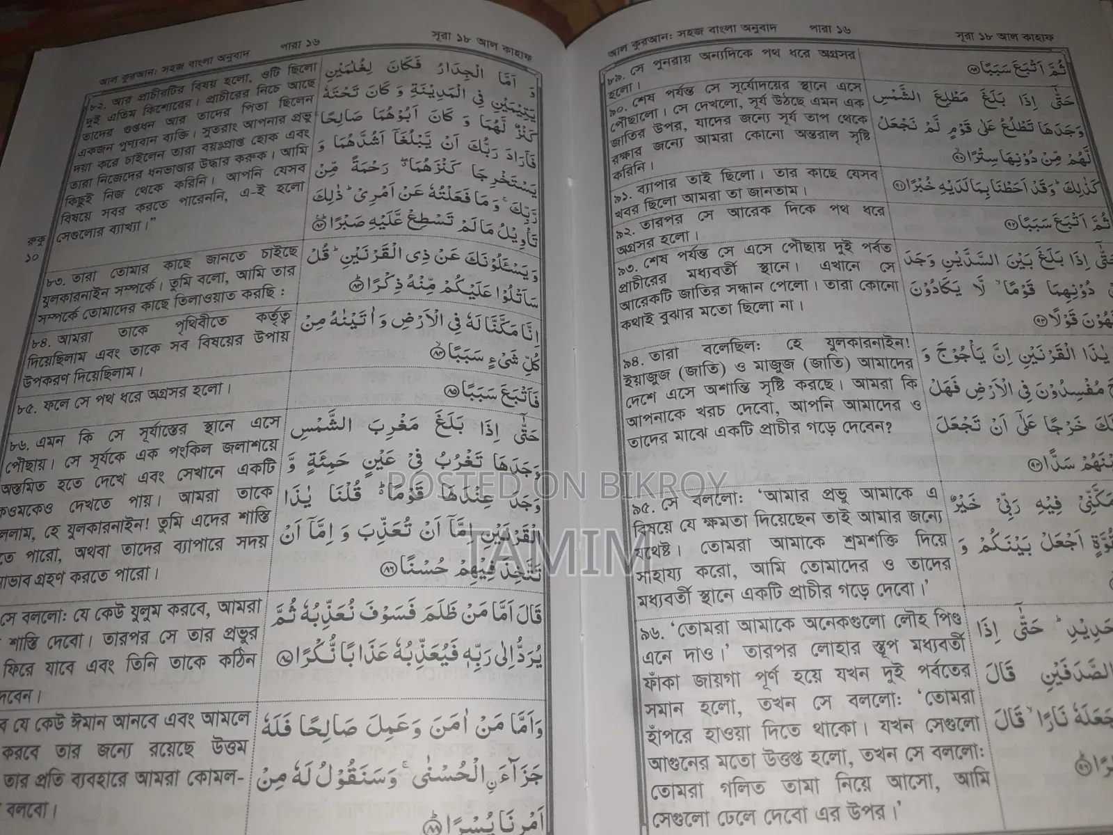 Holy Quran