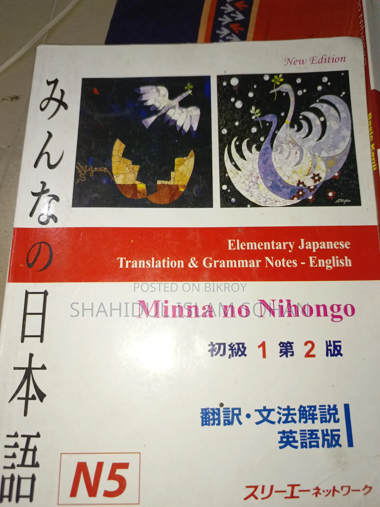 Japanese Language Full Book Set (Minna & Irodori A1/A2) Fresh