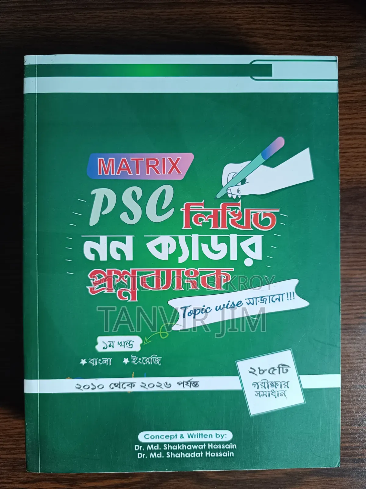 Emergency ২০২৬ Addition এর নতুন বই বিক্রি করা হবে ( গোপালগঞ্জ সদর)