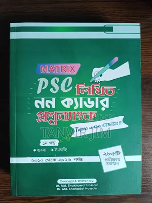 Emergency ২০২৬ Addition এর নতুন বই বিক্রি করা হবে ( গোপালগঞ্জ সদর)