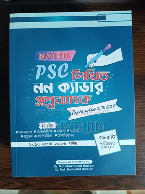 Emergency ২০২৬ Addition এর নতুন বই বিক্রি করা হবে ( গোপালগঞ্জ সদর)