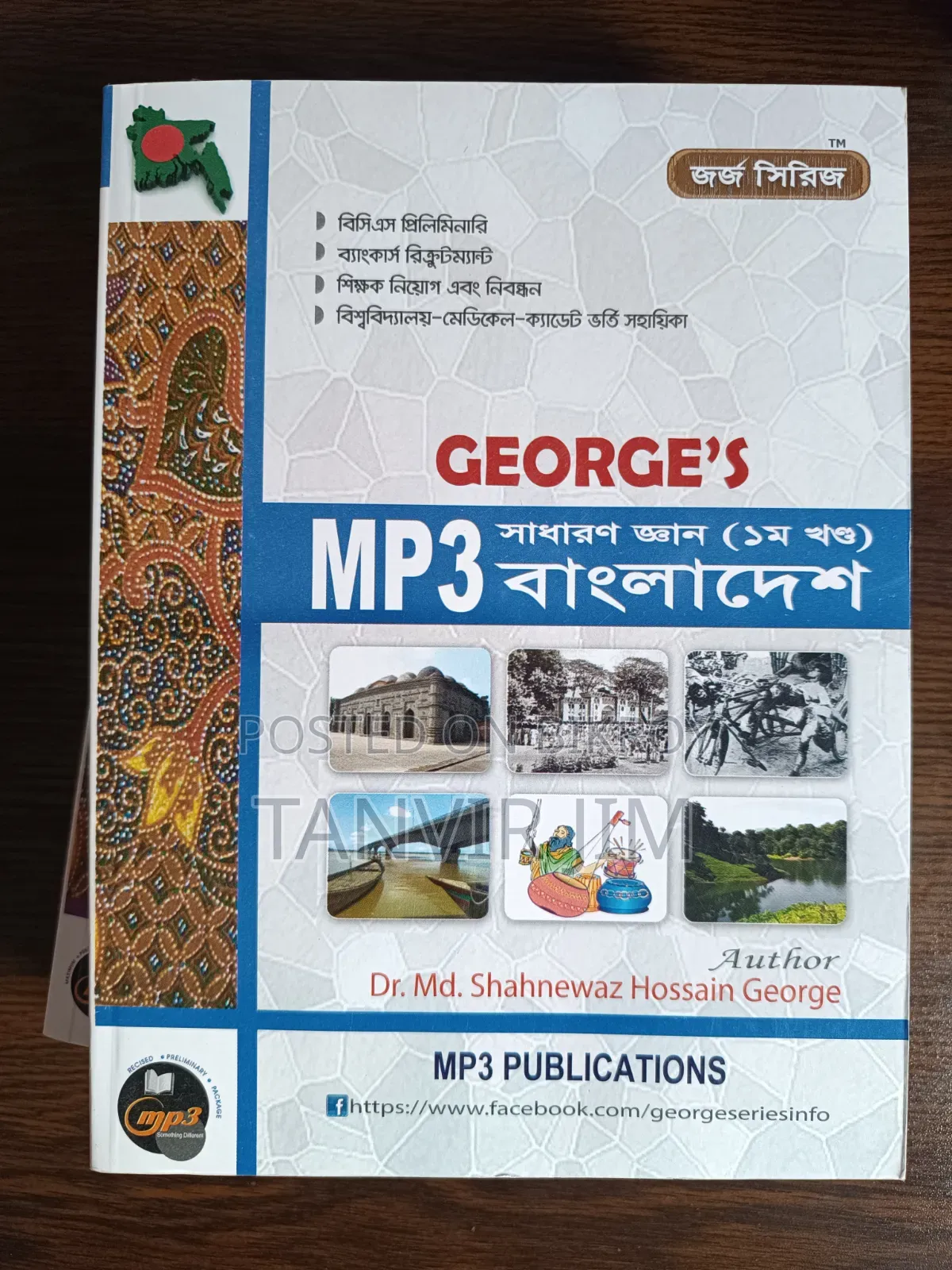 Emergency ২০২৬ Addition এর নতুন বই বিক্রি করা হবে ( গোপালগঞ্জ সদর)