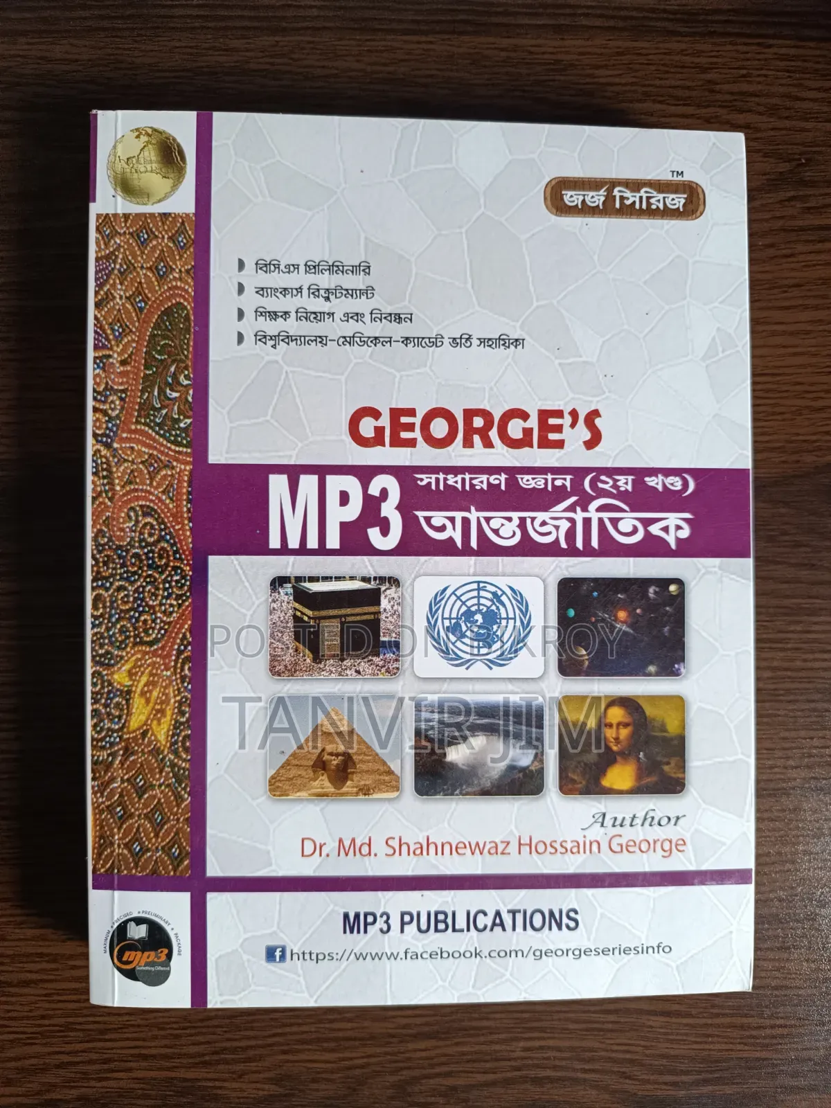 Emergency ২০২৬ Addition এর নতুন বই বিক্রি করা হবে ( গোপালগঞ্জ সদর)