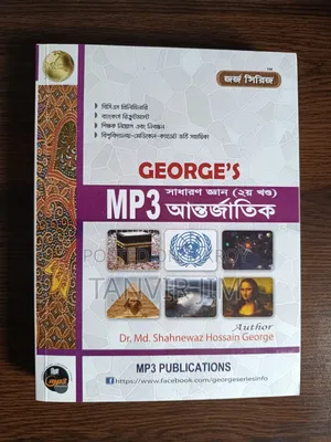 Emergency ২০২৬ Addition এর নতুন বই বিক্রি করা হবে ( গোপালগঞ্জ সদর)