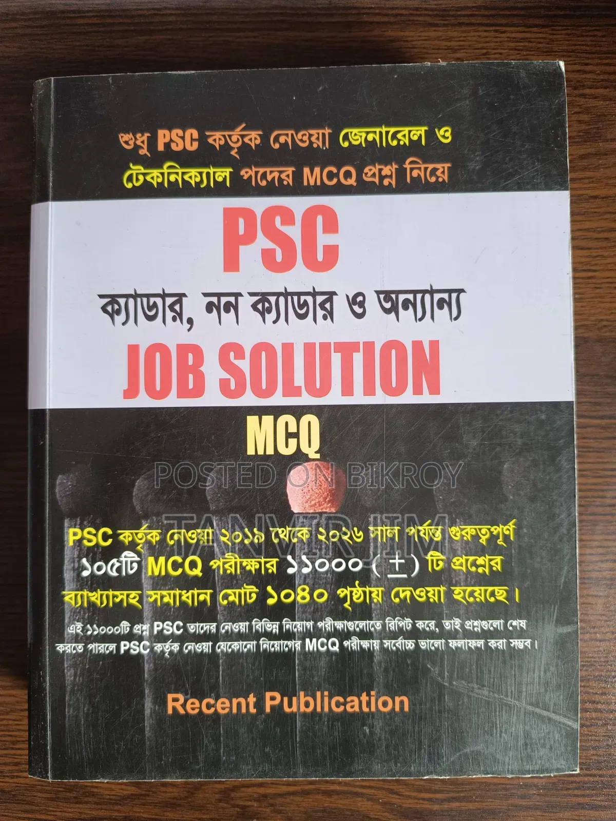 Emergency ২০২৬ Addition এর নতুন বই বিক্রি করা হবে ( গোপালগঞ্জ সদর)
