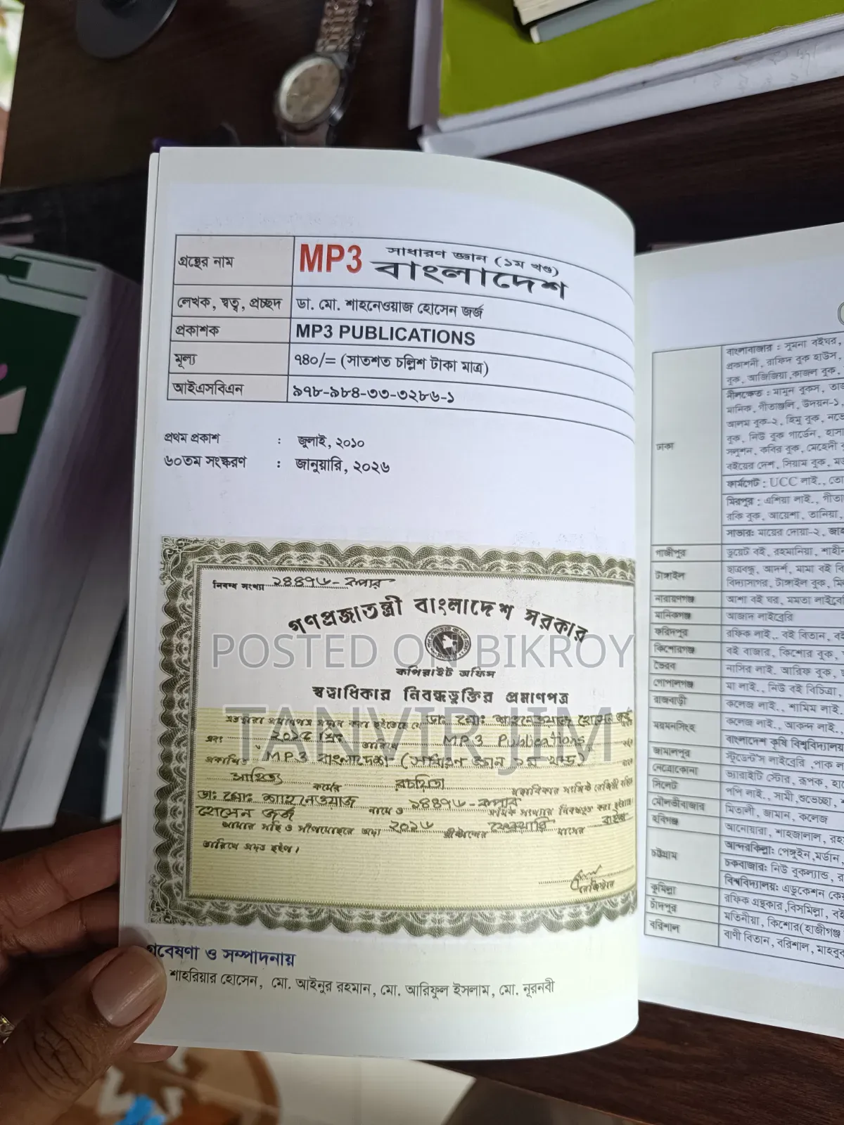 Emergency ২০২৬ Addition এর নতুন বই বিক্রি করা হবে ( গোপালগঞ্জ সদর)