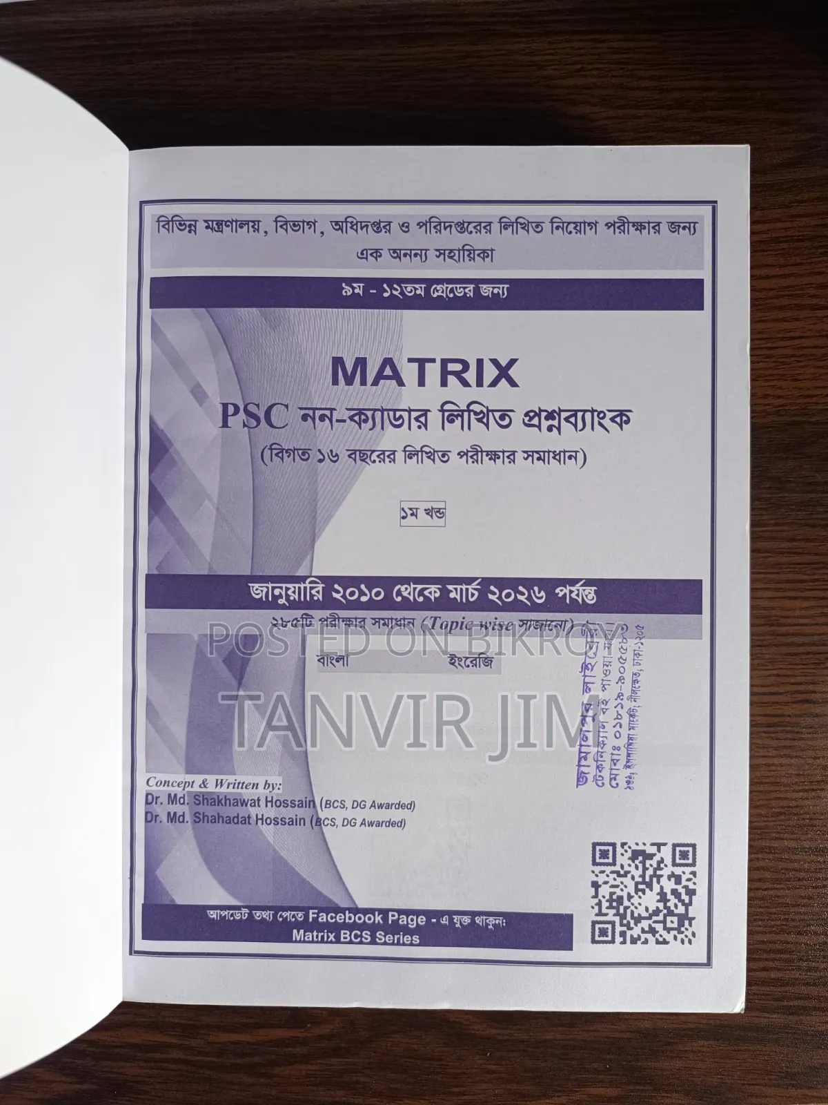 Emergency ২০২৬ Addition এর নতুন বই বিক্রি করা হবে ( গোপালগঞ্জ সদর)
