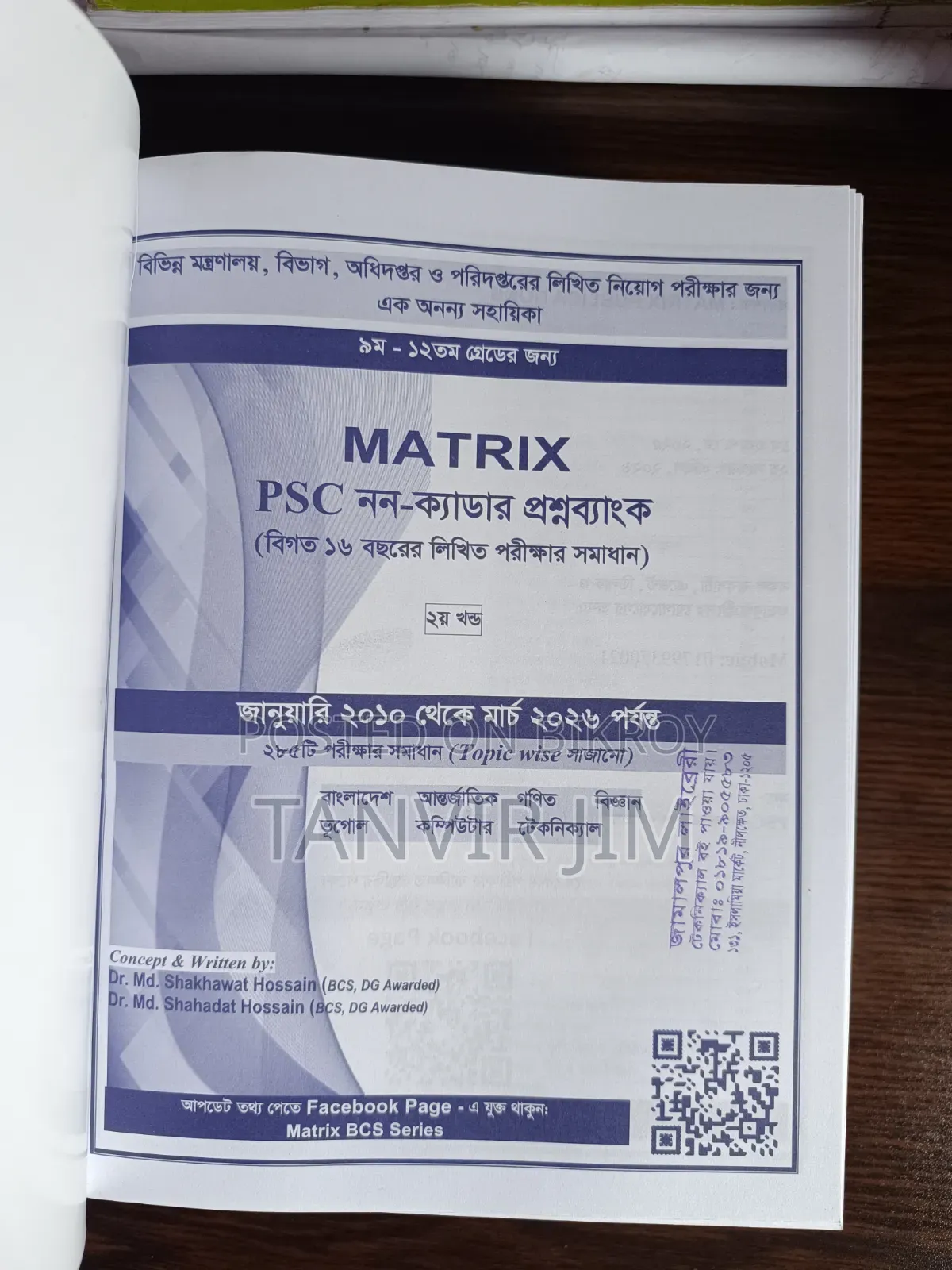 Emergency ২০২৬ Addition এর নতুন বই বিক্রি করা হবে ( গোপালগঞ্জ সদর)