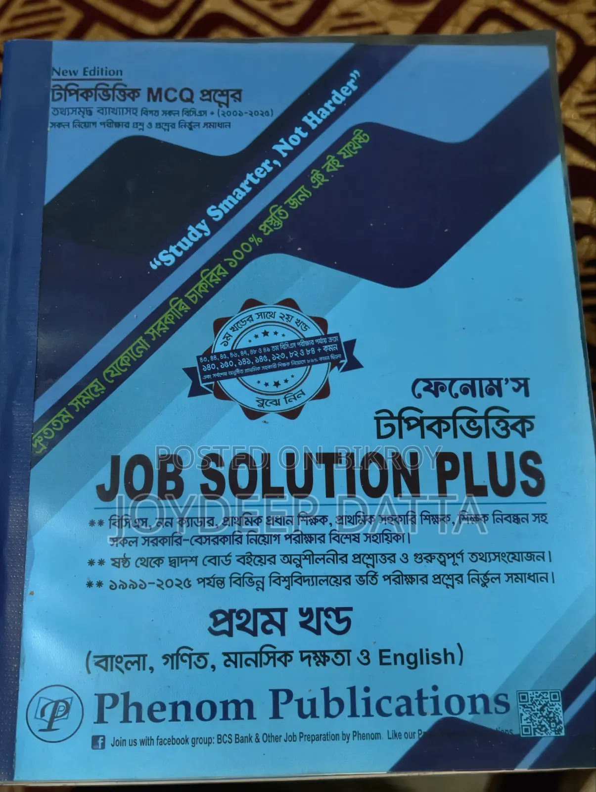BCS Digest+ Job Solution Plus(phenom) প্রশ্নব্যাংক