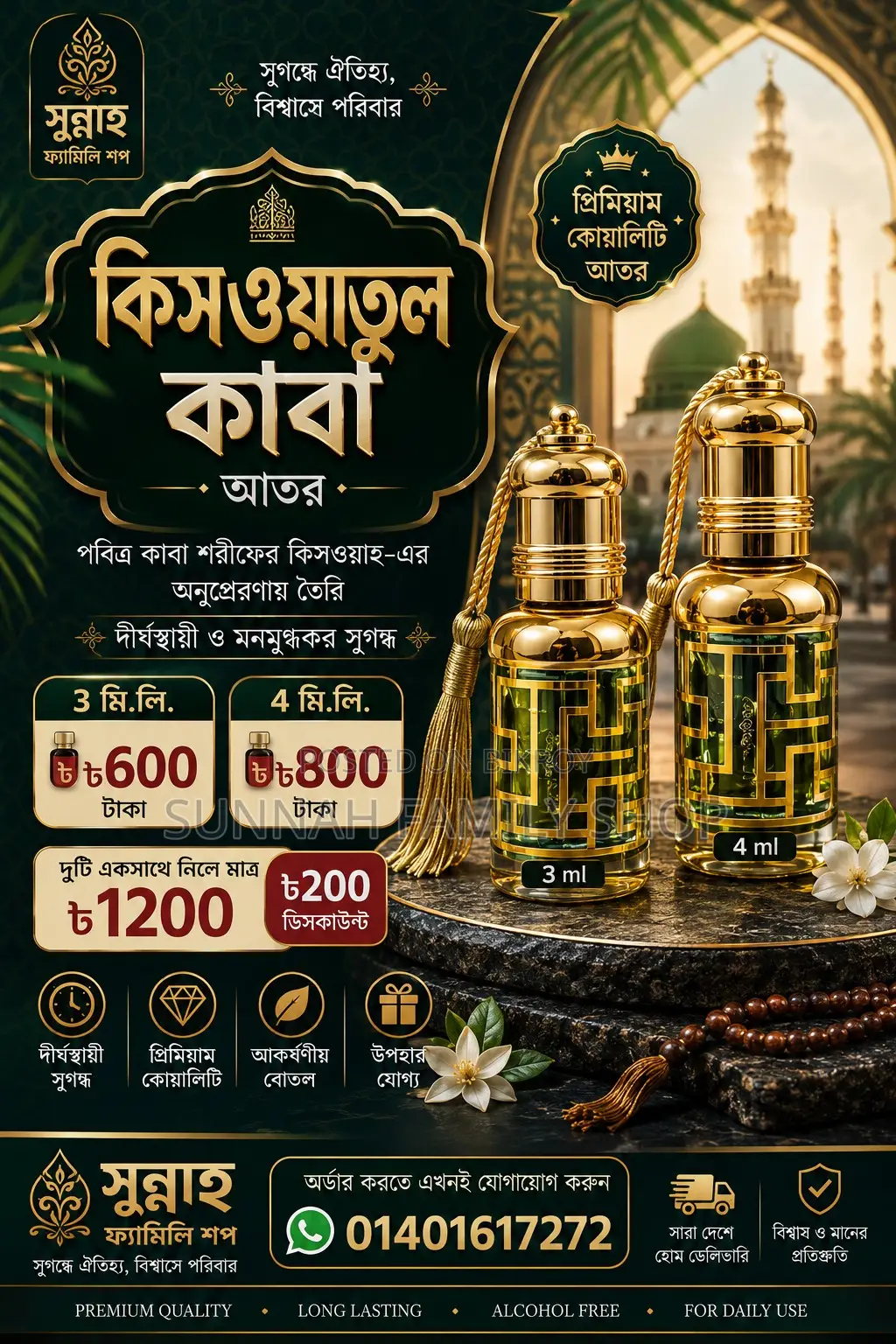 “কিসওয়াতুল কাবা আতর"