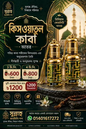 “কিসওয়াতুল কাবা আতর"