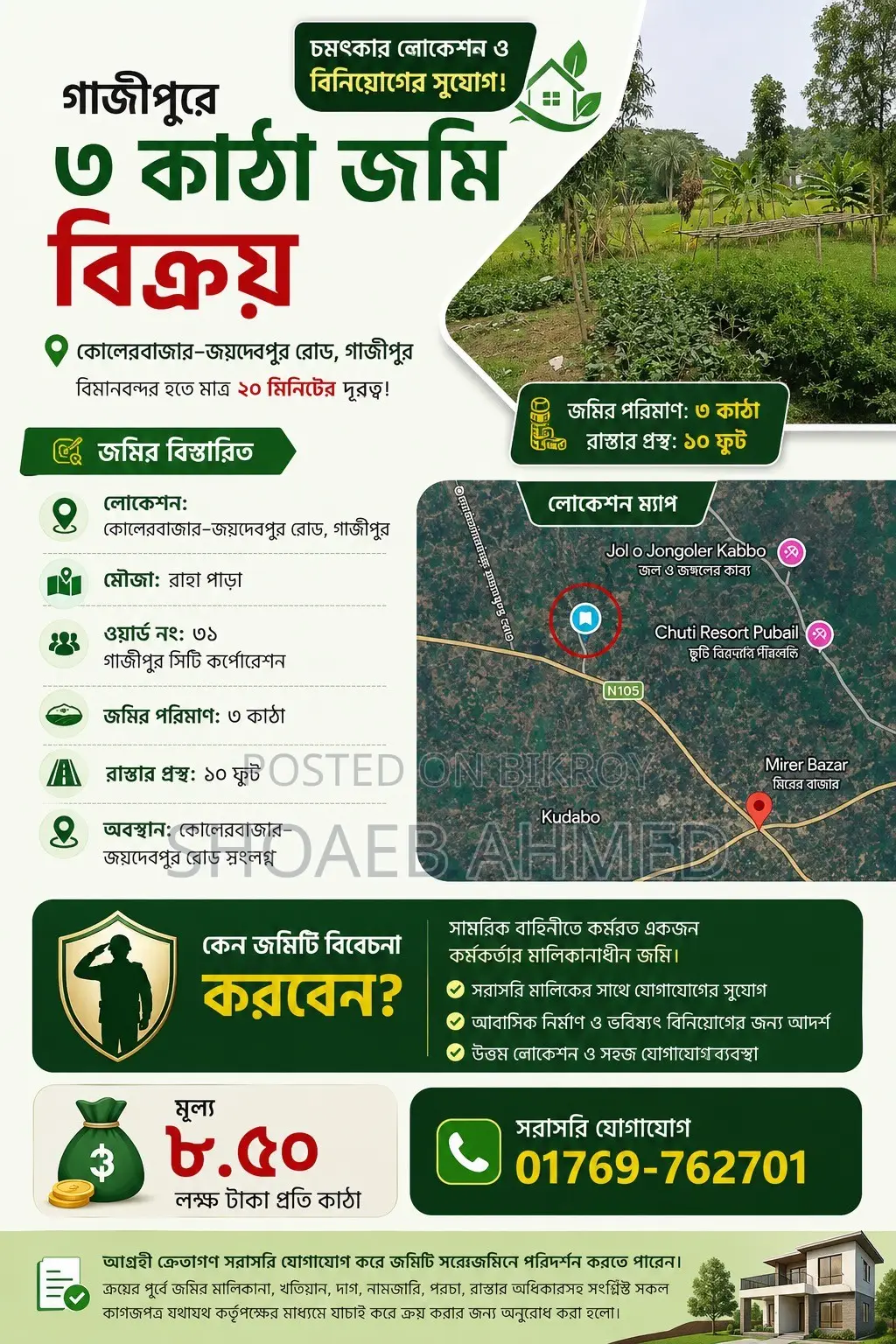 গাজীপুর রাহাপাড়া মৌজা জমি বিক্রি
