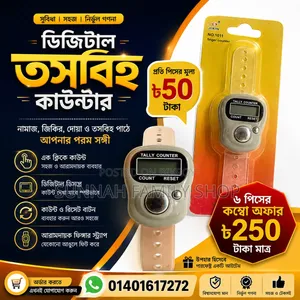 ডিজিটাল ট্যালি কাউন্টার।