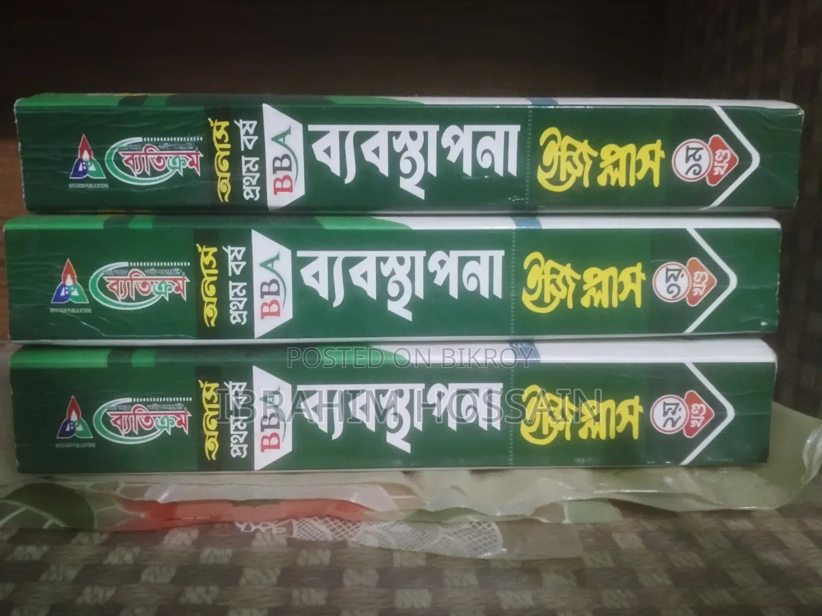 (ব্যতিক্রম)অনার্স প্রথম বর্ষের ম্যানেজমেন্ট বিভাগের বই বিক্রি হবে