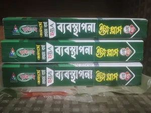 (ব্যতিক্রম)অনার্স প্রথম বর্ষের ম্যানেজমেন্ট বিভাগের বই বিক্রি হবে