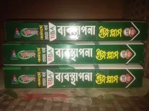 (ব্যতিক্রম)অনার্স প্রথম বর্ষের ম্যানেজমেন্ট বিভাগের বই বিক্রি হবে
