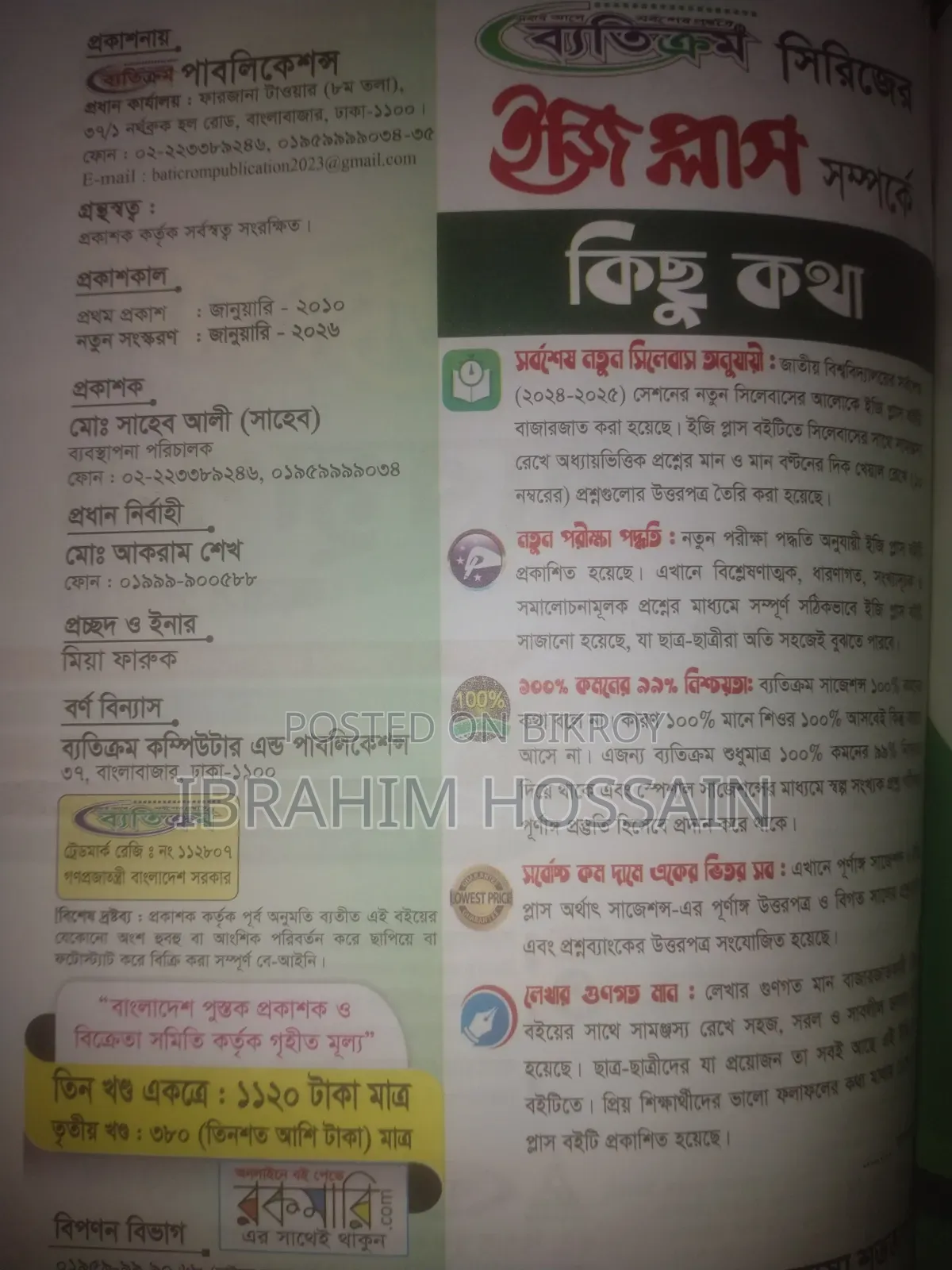 (ব্যতিক্রম)অনার্স প্রথম বর্ষের ম্যানেজমেন্ট বিভাগের বই বিক্রি হবে